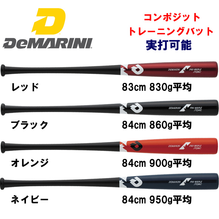 DeMARINI ｺﾝﾎﾟｼﾞｯﾄﾄﾚｰﾆﾝｸﾞﾊﾞｯﾄ ｵﾚﾝｼﾞ 83Cm 900g平均