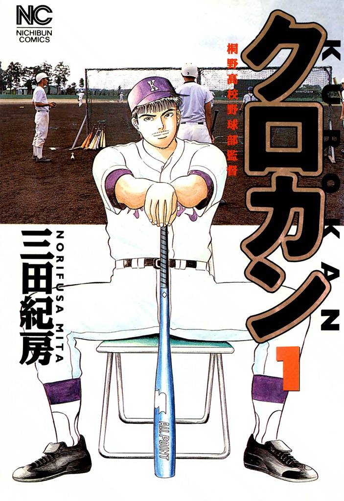 野球漫画 ぶっちぎり | 少年サンデー