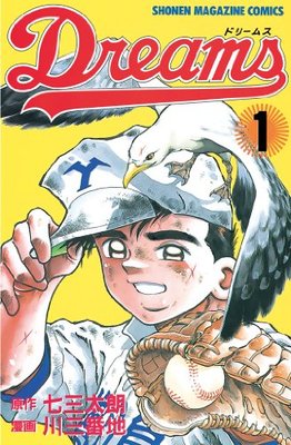 小学校のときに作った野球してる俺 しまっていこうぜ！【新装版】1 (Jコミックテラス